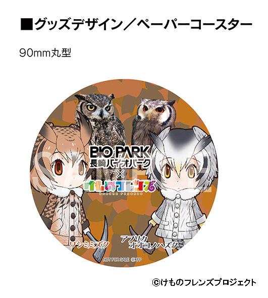 コラボ再び 人気プロジェクト けものフレンズ とのコラボ開催決定 長崎バイオパーク Zooっと近くにふれあえる九州の動物園 植物園